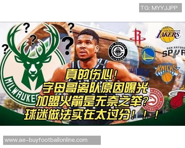 字母哥因左腹股沟拉伤遗憾退赛球迷心痛不已